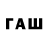 ГАШИШ VHQ Uhgtv Gvyvf